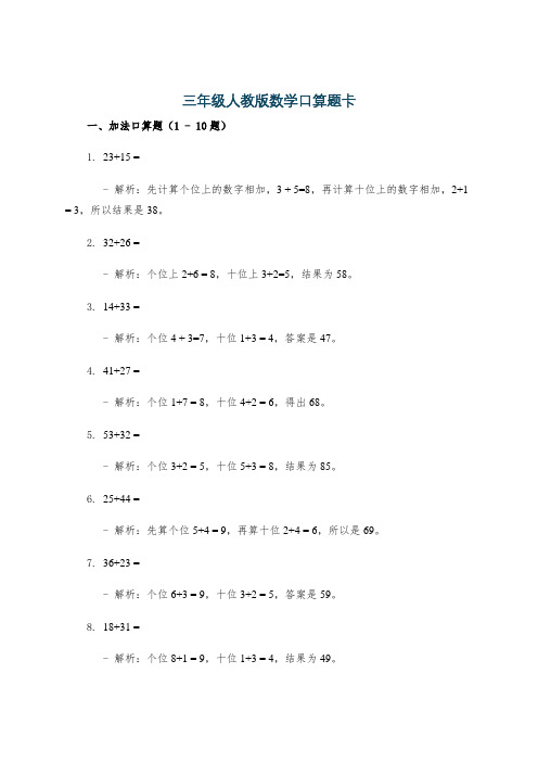 三年级人教版数学口算题卡