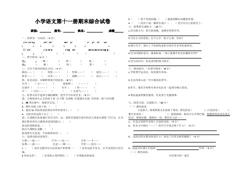 2013-2014学年第一学期六年级期末2