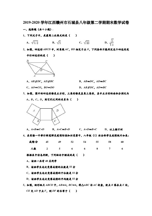 2019-2020学年江西省赣州市石城县八年级(下)期末数学试卷 (解析版)