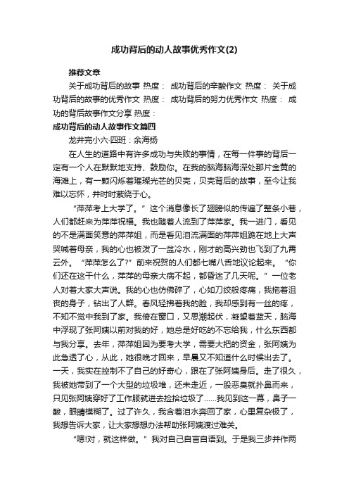 成功背后的动人故事优秀作文（2）