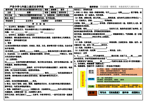 人教版七年级历史下册第12课宋元时期的都市和文化导学案(无答案)