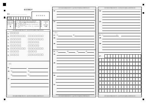 中考语文答题卡通用版(精)