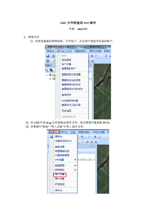 CAD文件转换成奥维地图文件格式kml详细操作