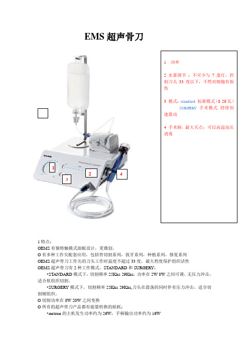 EMS超声骨刀