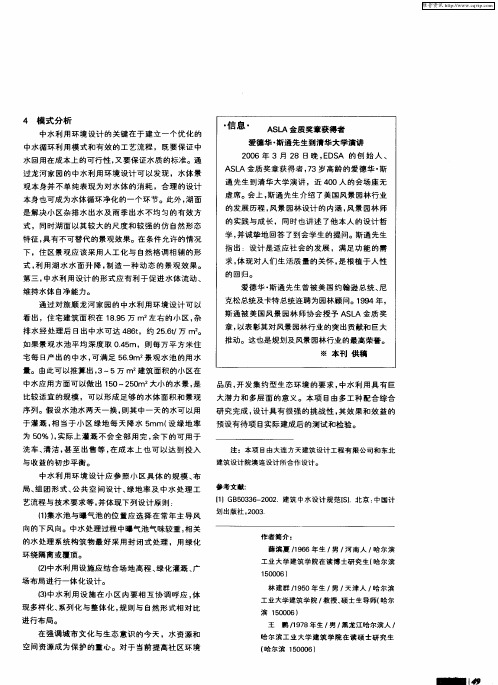 ASLA金质奖章获得者爱德华·斯通先生到清华大学演讲