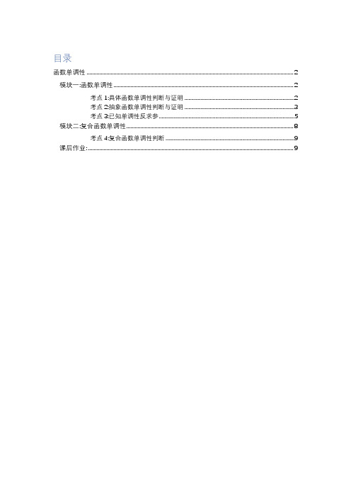 人教版高中数学必修二讲义专题07 函数单调性(解析版)