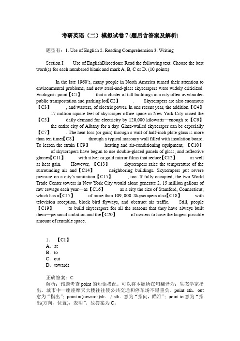 考研英语(二)模拟试卷7(题后含答案及解析)