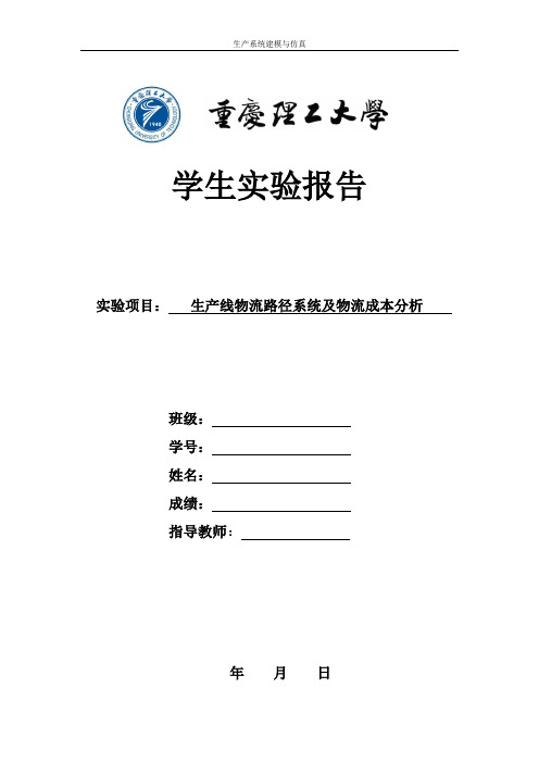 生产系统建模与仿真实验报告