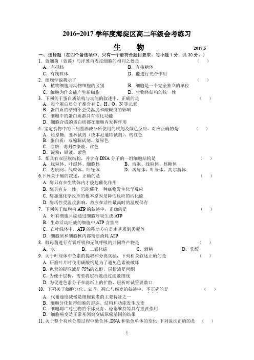 北京市海淀区2016-2017第二学期会考模拟练习