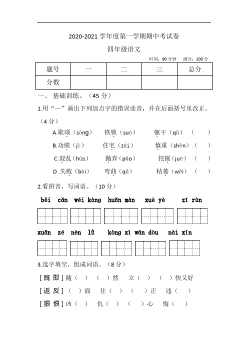 河南省新乡市辉县语文四年级2020-20201学年上学期期中质量检测试题(人教部编版,含答案)