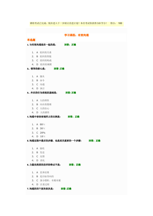 有效沟通试题及答案【精选文档】