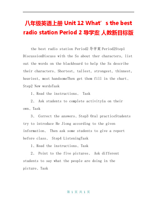 八年级英语上册 Unit 12 What’s the best radio station Period 2导学案 人教新目标版