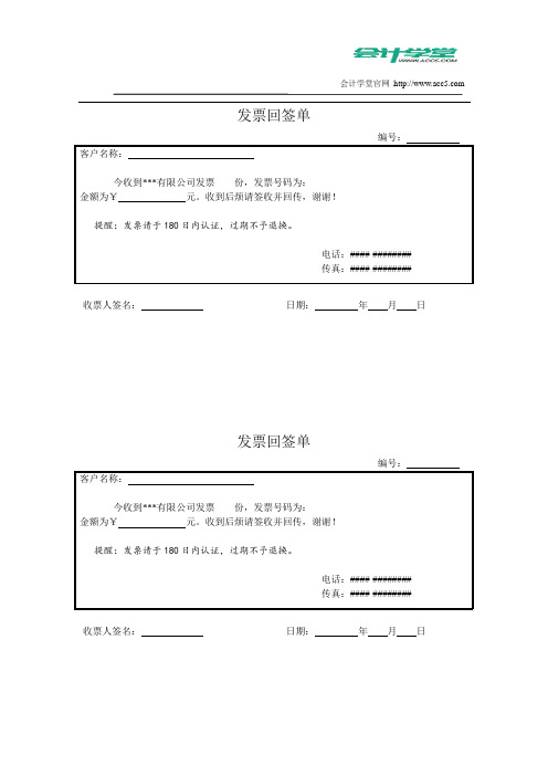 会计学堂-发票回签单(模版)