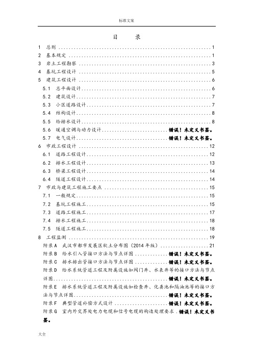 汉市深厚软土区域市政与建筑工程地面沉降防控技术导则