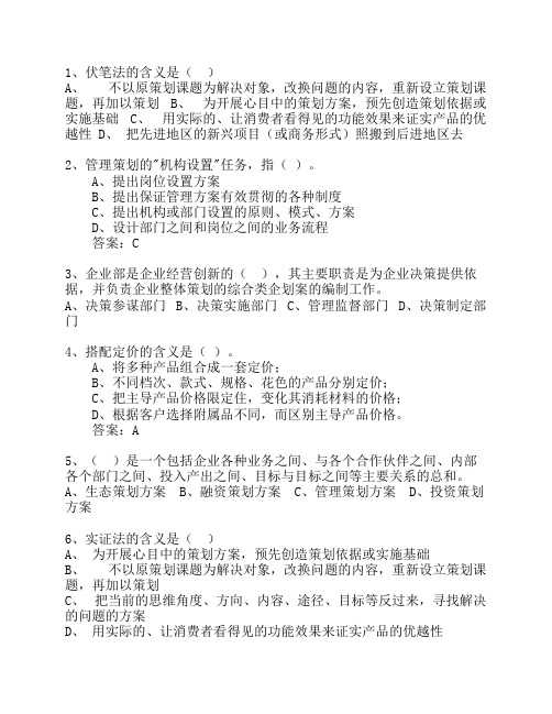 2010年江苏省商务策划师考试技巧重点