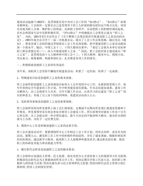 关于创建“职工之家”途径的思考体会