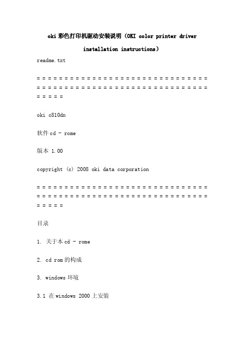 oki彩色打印机驱动安装说明（O...