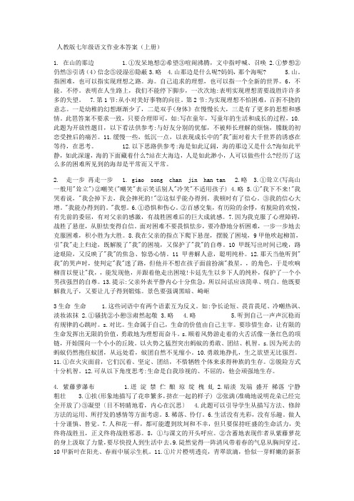 人教版七年级语文作业本标准答案(上册)