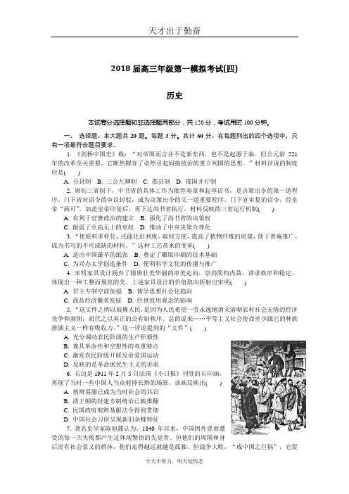 江苏省南通市、泰州市2018届高三第一次模拟考试 历史_含答案  师生通用