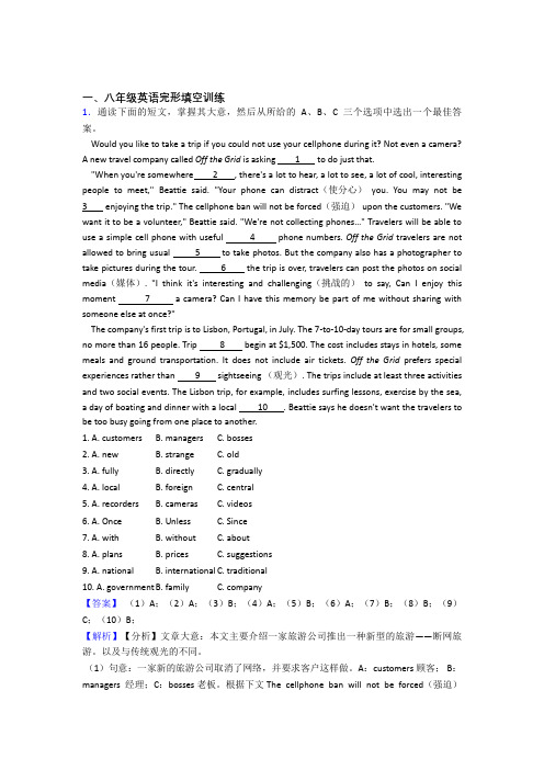 专项训练八年级英语完形填空专项练习(附答案)(1)