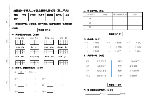 统编版小学语文二年级上册语文测试卷(第二单元)