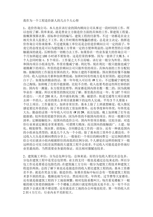 我作为一个工程造价新人的几点个人心得