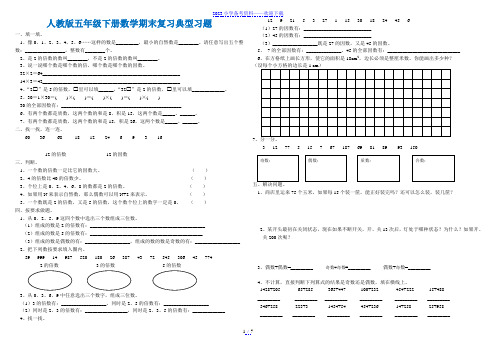 人教版五年级下册数学期末复习典型习题