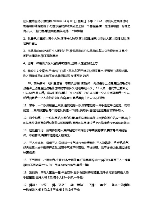 活动游戏及惩罚大全