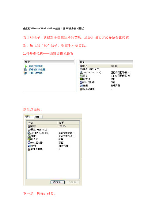 虚拟机VMware Workstation使用U盘启动的方法