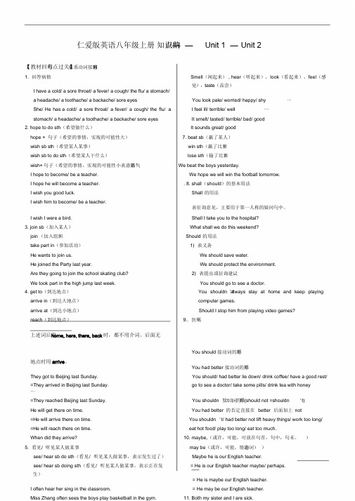 仁爱版英语八年级上册Unit_1_2知识点归纳)