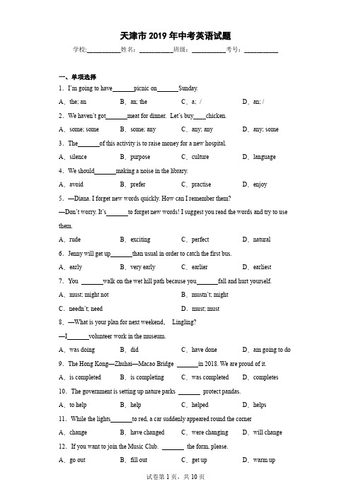 天津市2019年中考英语试题