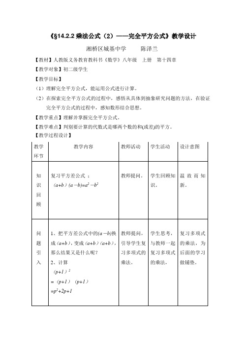 数学人教版八年级上册§14.2.2乘法公式(2)——完全平方公式