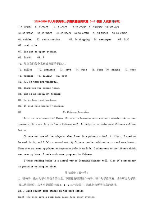 2019-2020年九年级英语上学期质量检测试题(一)答案 人教新目标版