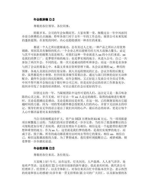 2020年会致辞稿精选5篇_公司董事年会发言讲话稿5篇