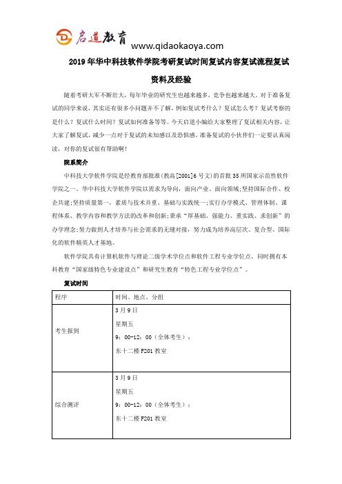 2019年华中科技软件学院考研复试时间复试内容复试流程复试资料及经验