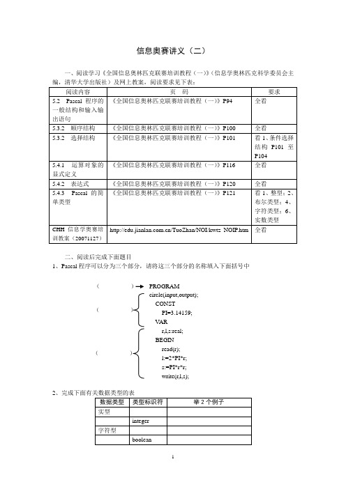 CHH信息奥赛讲义(二)