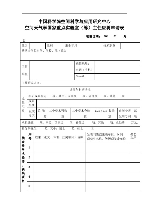 中国科学院空间科学与应用研究中心