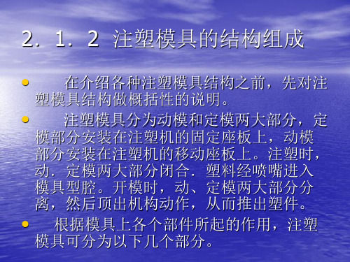 注塑(塑胶)模具介绍及典型结构分析