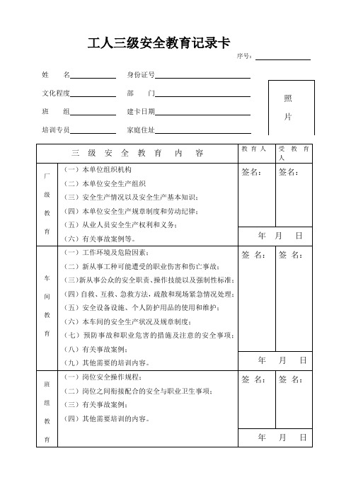 工人三级安全教育记录卡