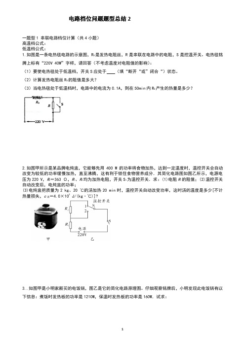 2022年中考物理复习---电功率档位问题分类汇总 