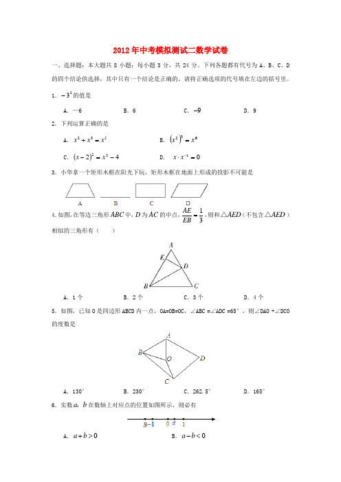 2012年中考数学模拟测试二 湘教版