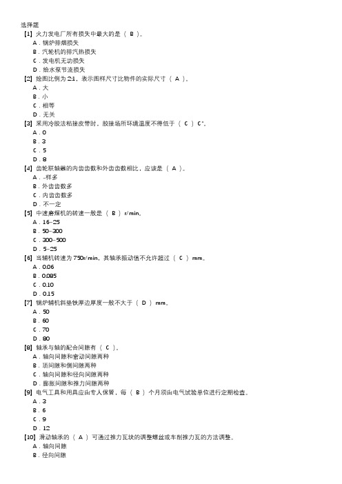 锅炉辅机检修职业技能鉴定题库(初级工)第015套