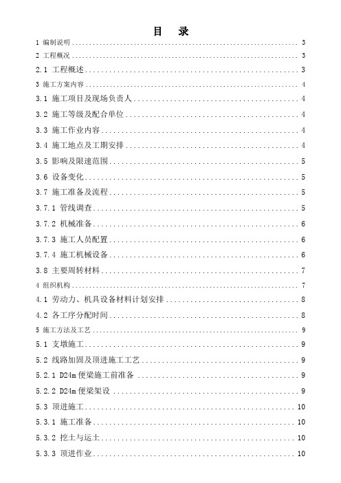 下穿铁路框构桥顶进施工方案