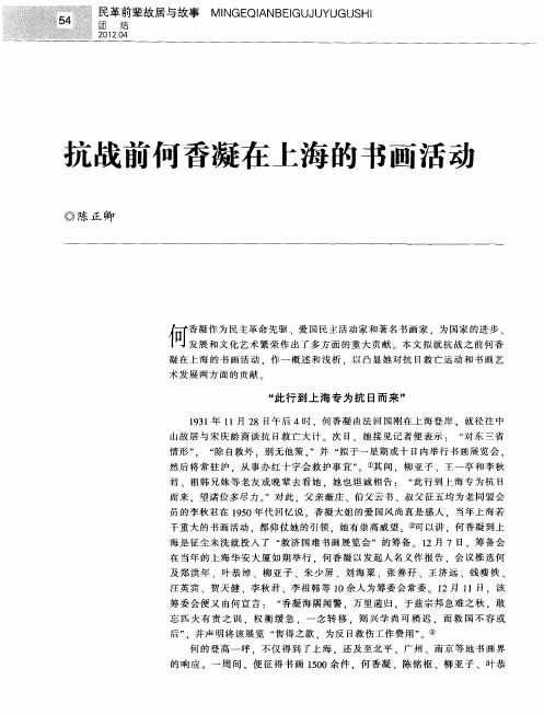 抗战前何香凝在上海的书画活动
