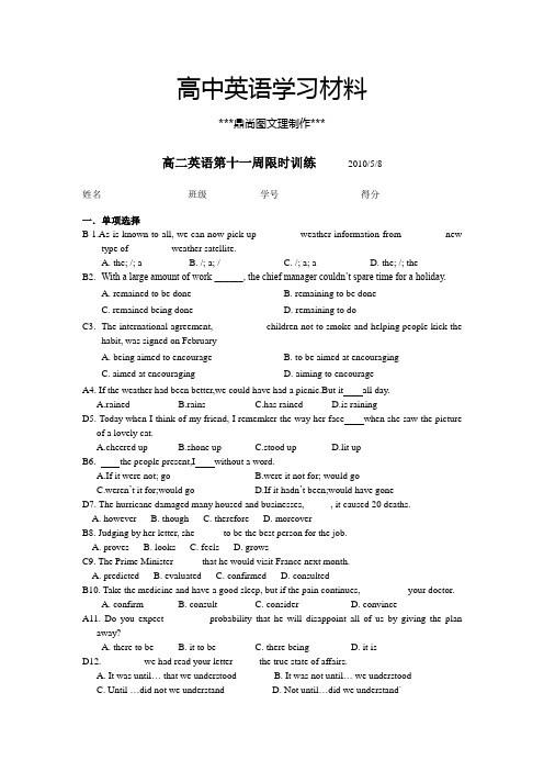 牛津译林版高中英语必修四高二英语第十一周限时训练.docx