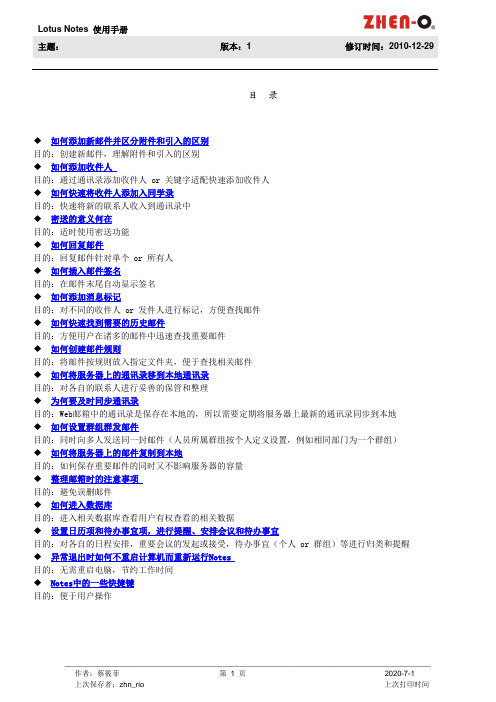 Lotus Notes 常见问题解答