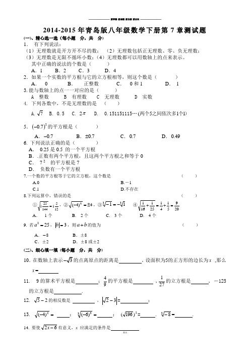 青岛版(五四)数学八年级下-年第7章测试题.docx