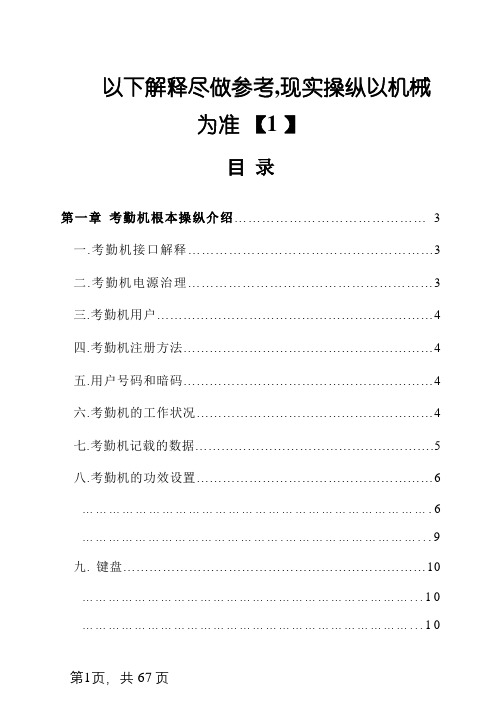 指纹考勤机使用操作说明书