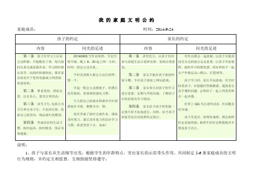 家庭文明公约