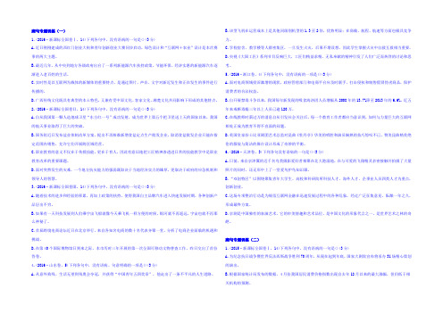 河北省永年县第一中学高一语文病句专题练习 Word版含答案